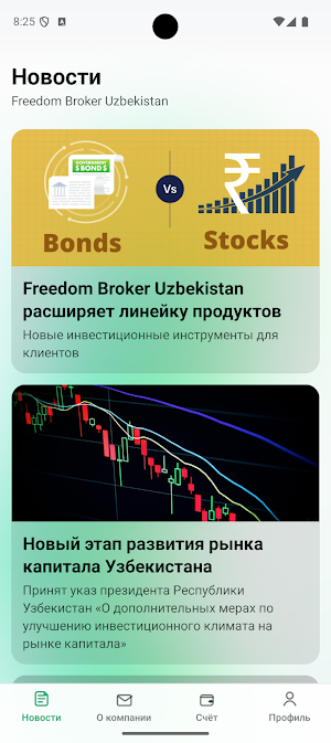 Freedom Broker Uz Screenshot 1