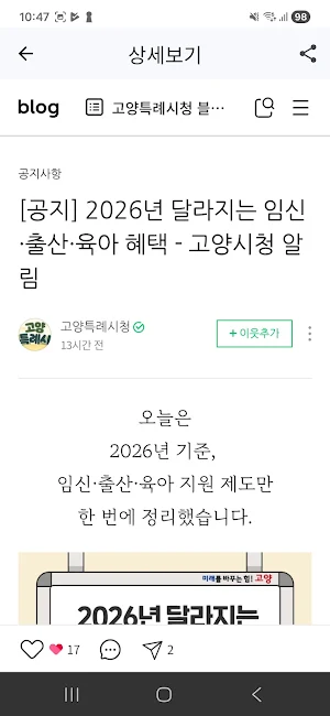 고양시 블로그 - 비공식 네이버 블로그 Screenshot 2