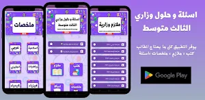 اسئله وحلول الثالث متوسط Screenshot 0