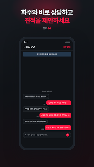 떴다24 - 이사 일감·인력 매칭 Screenshot 1
