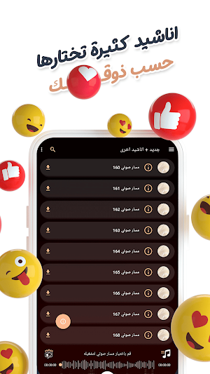 اناشيد متنوعة بدون نت | كلمات Screenshot 2