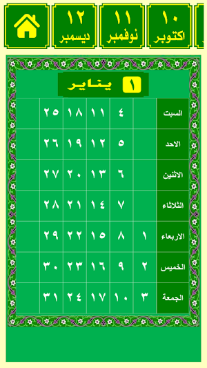 التقويم الميلادى المصرى 2020 Screenshot 3