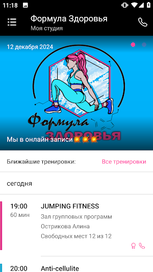 Формула Здоровья Screenshot 1
