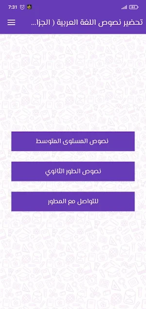 تحضير جميع النصوص Screenshot 0