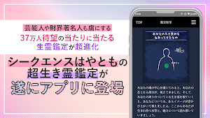 シークエンスはやともの超生き霊鑑定 Screenshot 1