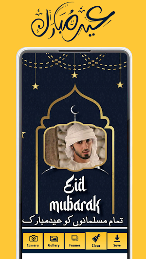 Eid Photo Frame 2024 Screenshot 1