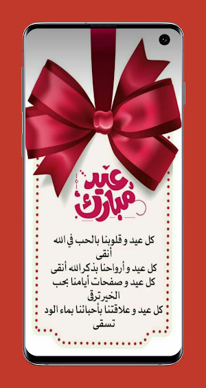 عبارات تهنئة بالعيد Screenshot 3