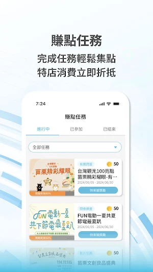 苗栗幣 Screenshot 2