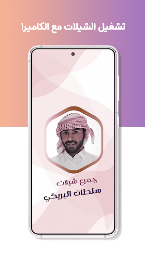 سلطان البريكي بدون نت | كلمات Screenshot 3