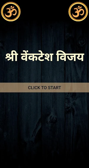 श्री वेंकटेश विजय / Shri Venkatesh Vijay Screenshot 0