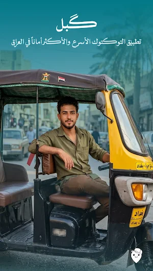 Gubal: Iraq's Tuk-Tuk Screenshot 0