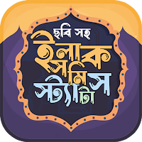 ইসলামিক ফেসবুক স্ট্যাটাস ছবিসহ