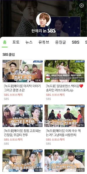 한예리 in SBS Screenshot 0
