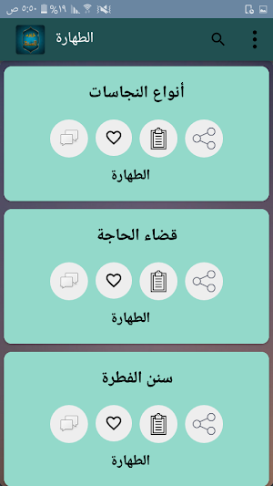 فقه السنة Screenshot 3