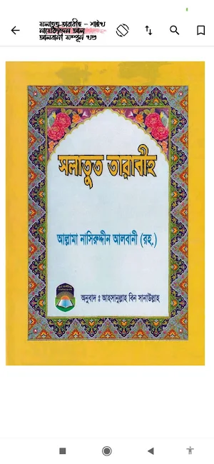 তারাবীহ ও তাহাজ্জুদ নামাজ Screenshot 2