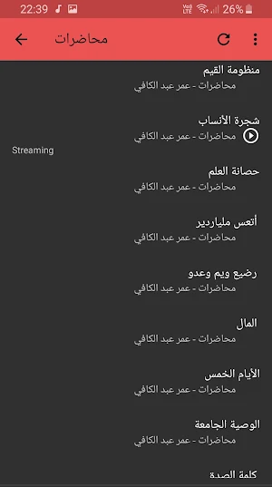 عمر عبد الكافي محاضرات وخطب بج Screenshot 2
