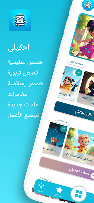 Ehkelyy | احكيلي Screenshot 0