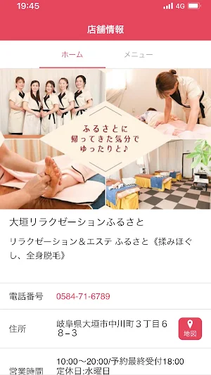 大垣リラクゼーションふるさと Screenshot 1