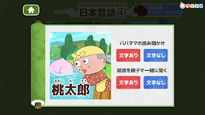 【日本昔話】桃太郎 など　幼児向け動く絵本　読み聞かせ4 Screenshot 0