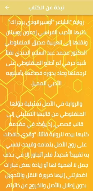 رواية الشاعر للمنفلوطي pdf Screenshot 2
