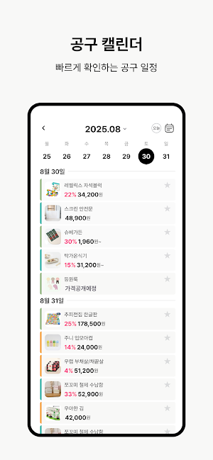 위시버니 - 모든 공구가 한곳에! Screenshot 3