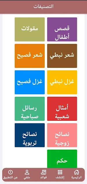 مختارات - ثقافة و فوائد :متجدد Screenshot 1