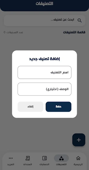 المتفوق محاسبي Screenshot 1
