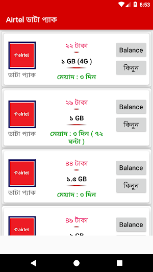 এয়ারটেল সিমের সকল অফার-২০২১ Screenshot 2