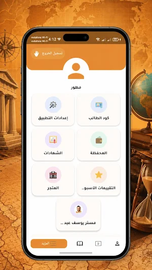 السيطرة يوسف عبد الرحمن Screenshot 3
