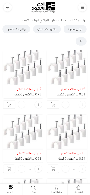 الحجر الأسود Screenshot 0