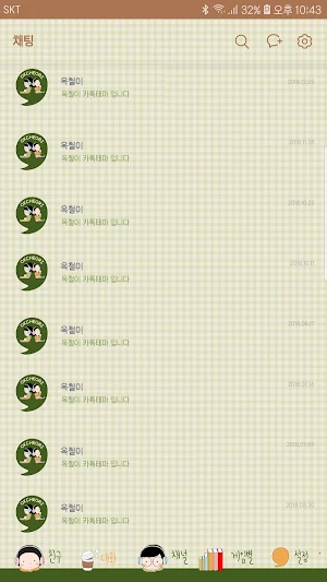 옥철이_쉼표 카톡테마 Screenshot 3