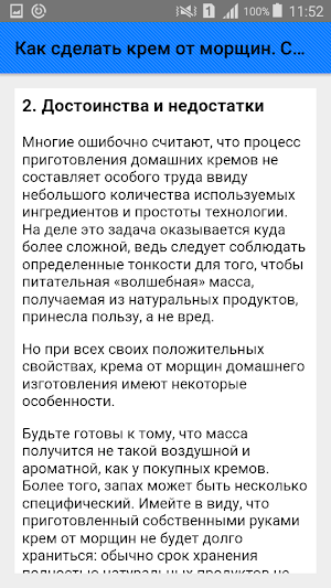 Как сделать крем от морщин. Советы Screenshot 2