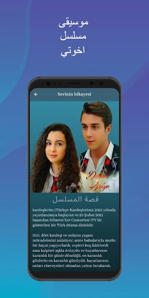 موسيقى مسلسل اخوتي Screenshot 0
