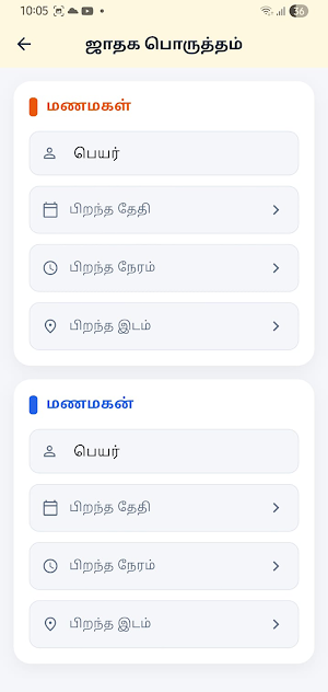 Thirumana Porutham - Jathagam Screenshot 3