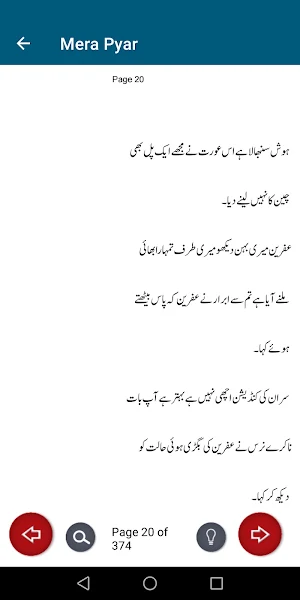 Mera Pyar Urdu Romantic Novel Screenshot 2