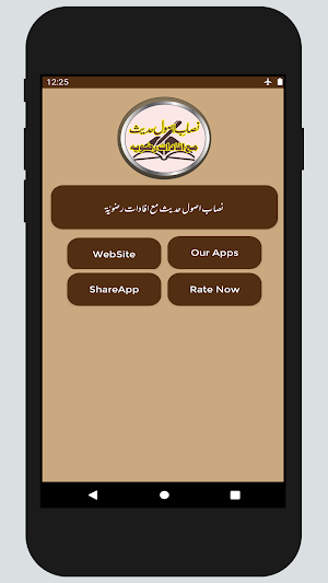 Nisab e Usool e Hadees Ma Ifadaat e Razawiya Screenshot 0