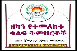 ዘካን የተመለከቱ ቁልፍ ትምህርቶች Screenshot 1