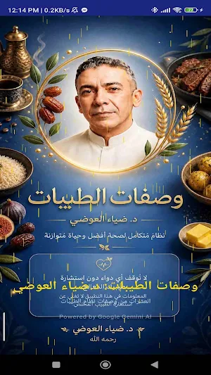 Taybaat Recipes: Dr. Diaa Screenshot 0