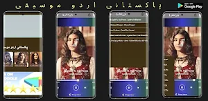 پاکستانی اردو موسیقی Screenshot 2