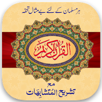 Mutashabihat-ul-Quran Tajveed