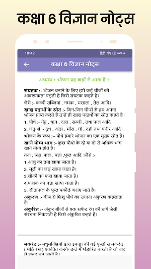 Class 6 Science Notes Hindi Screenshot 1