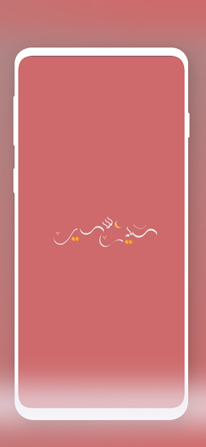 تكبيرات العيد 2024 بدون نت Screenshot 0