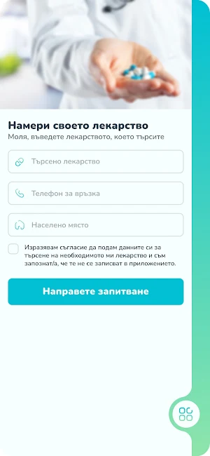 Намери своето лекарство Screenshot 1