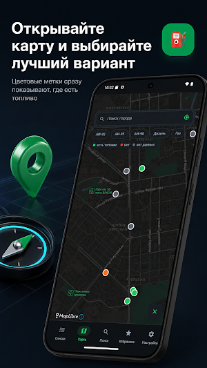 Где Бензин — Карта АЗС Screenshot 3