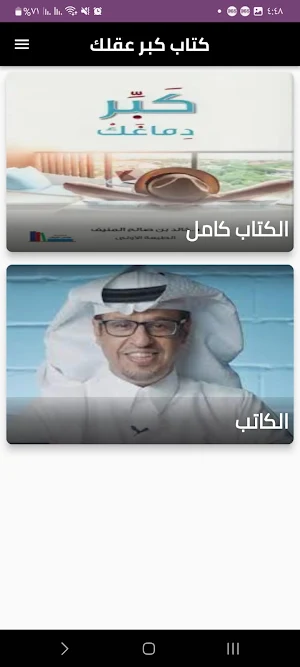 كتاب كبر دماغك Screenshot 0