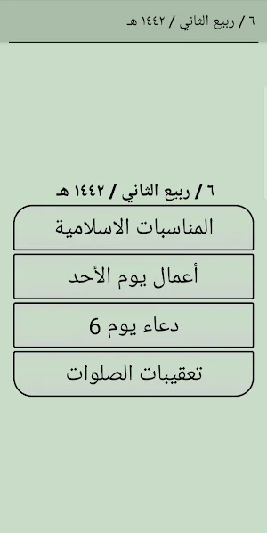 زاد الصالحين Screenshot 1