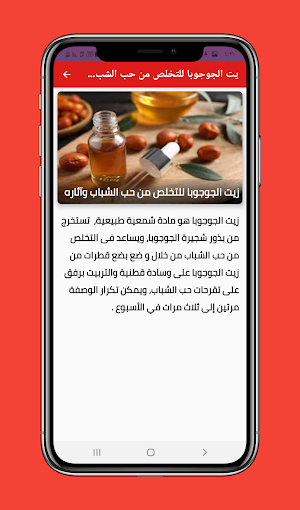 علاج حب الشباب بدون انترنت Screenshot 3