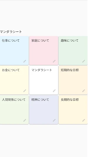 無限マンダラシート 目標達成/思考整理/アイデア創出 Screenshot 1