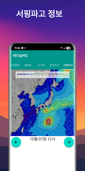 바다날씨 시즌2 (일본 파고) Screenshot 3