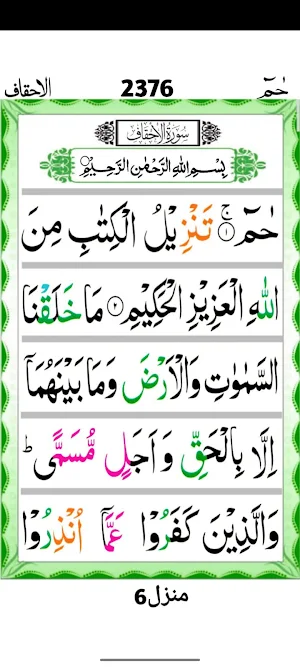 Surah Ahqaaf Screenshot 2